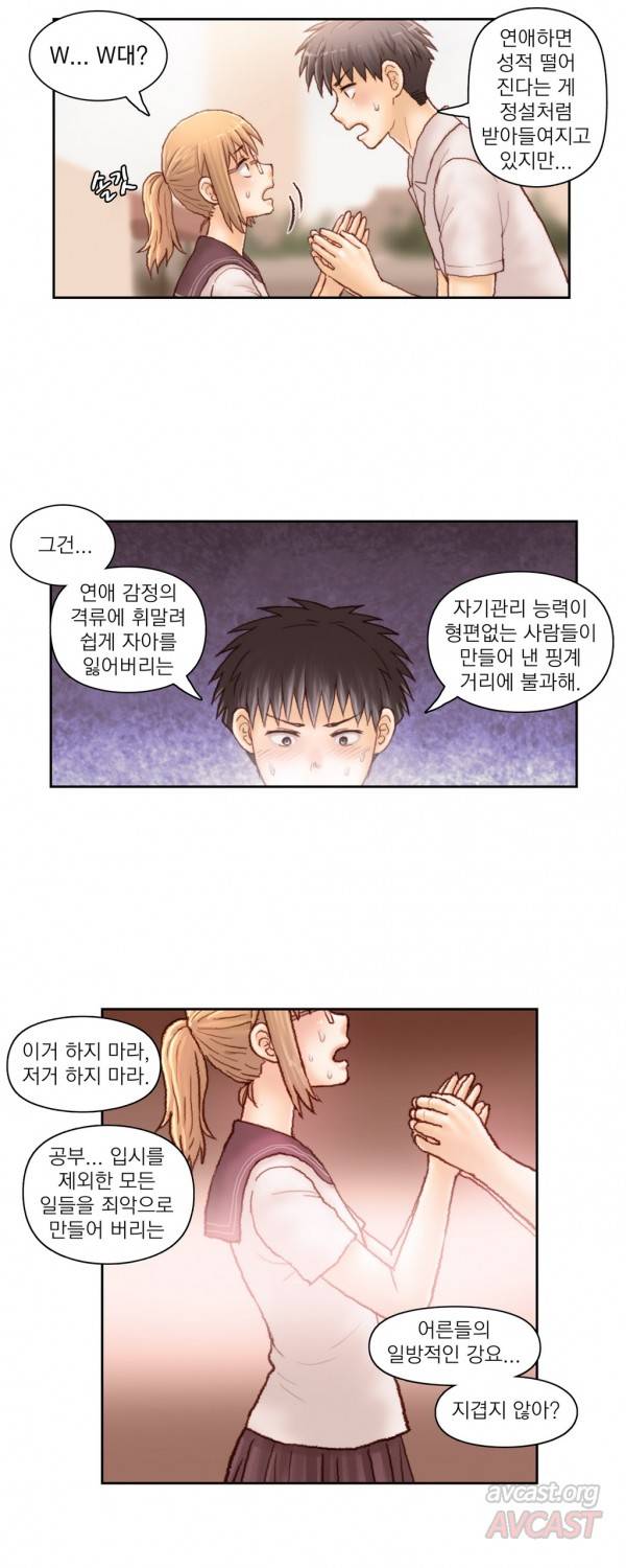 분노의 과외 32화 10