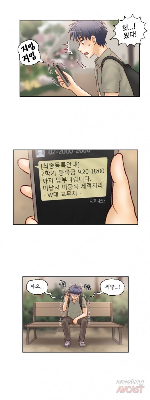 분노의 과외 32화 17