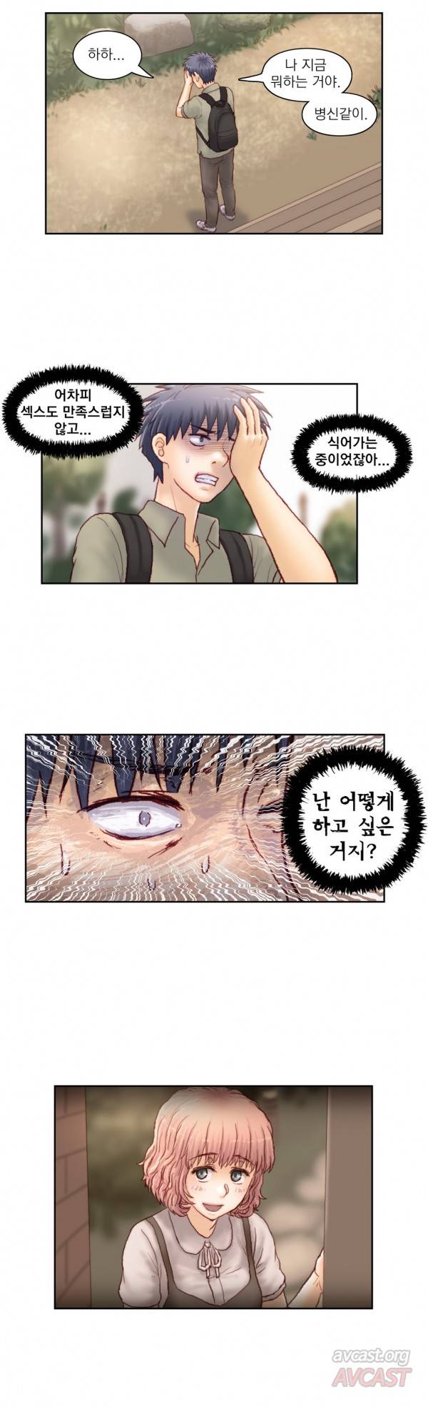분노의 과외 32화 20