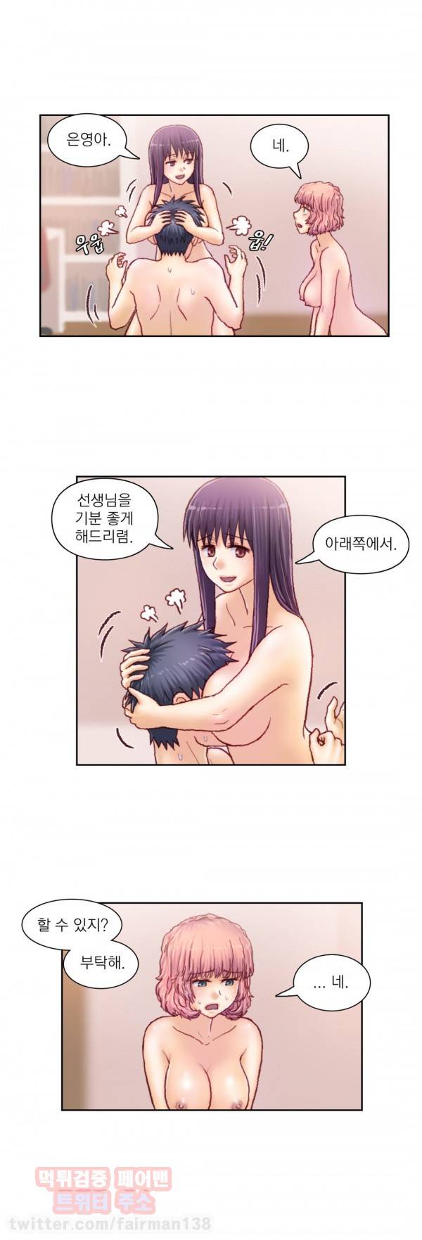 분노의 과외 52화 2