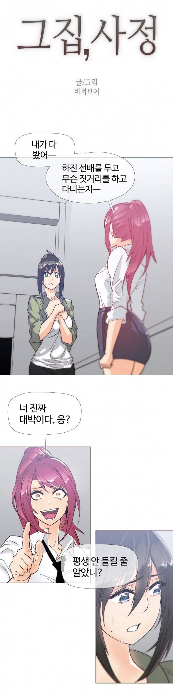 그집, 사정 20화 2