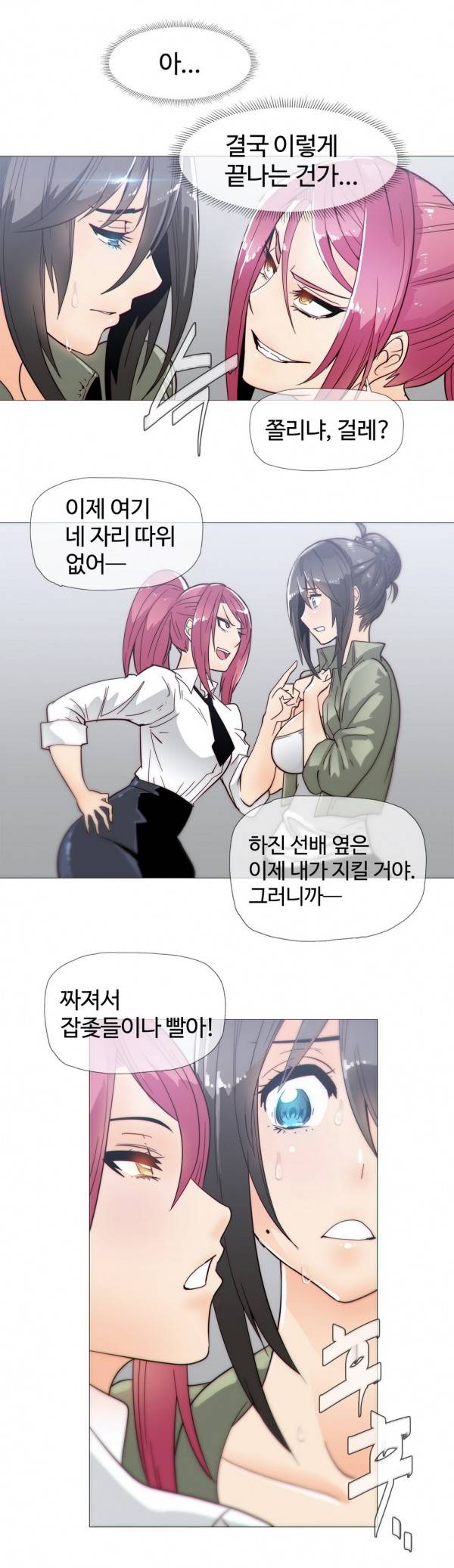 그집, 사정 20화 3