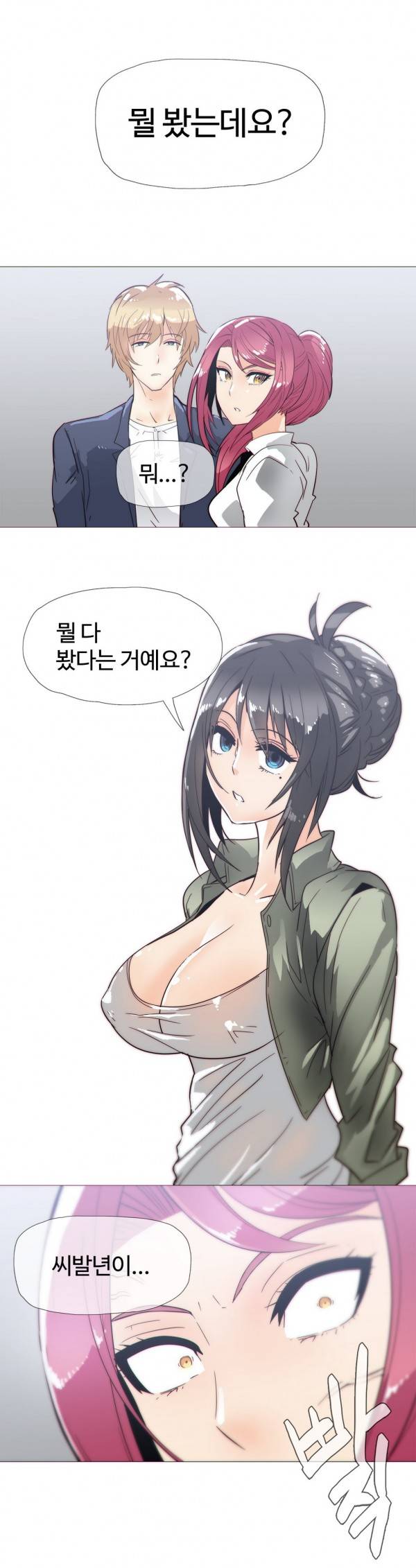 그집, 사정 20화 5