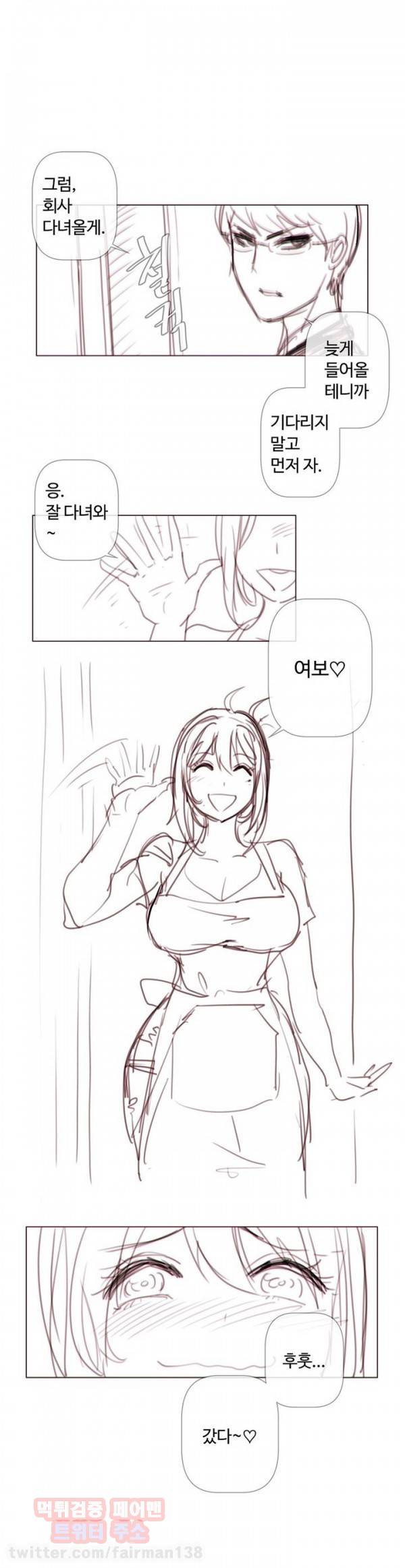 그집, 사정 휴재 특별판 1