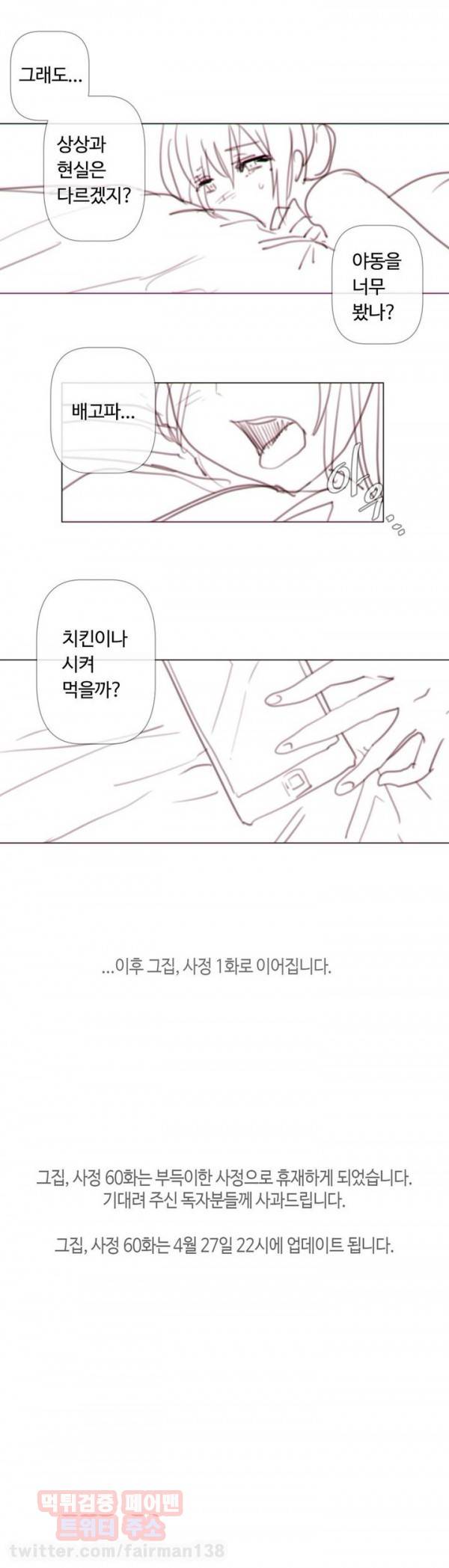 그집, 사정 휴재 특별판 7