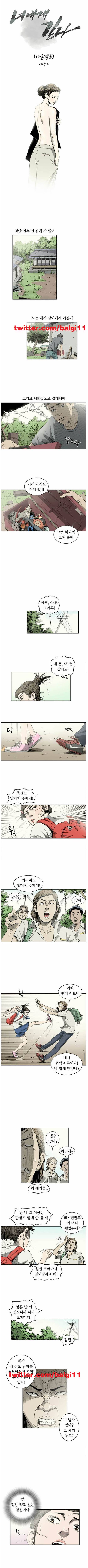 너에게 간다 9화 1