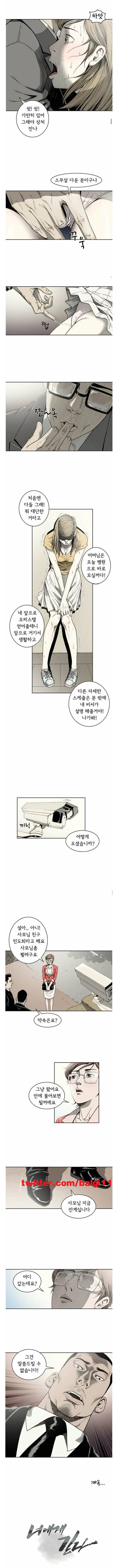 너에게 간다 9화 3