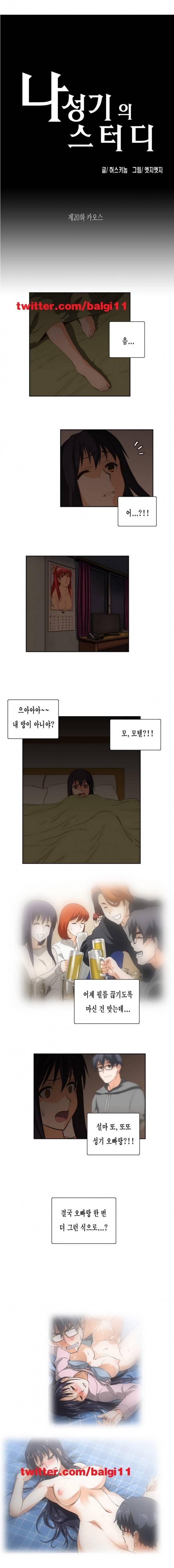 나성기의 스터디 20화 - 카오스 1