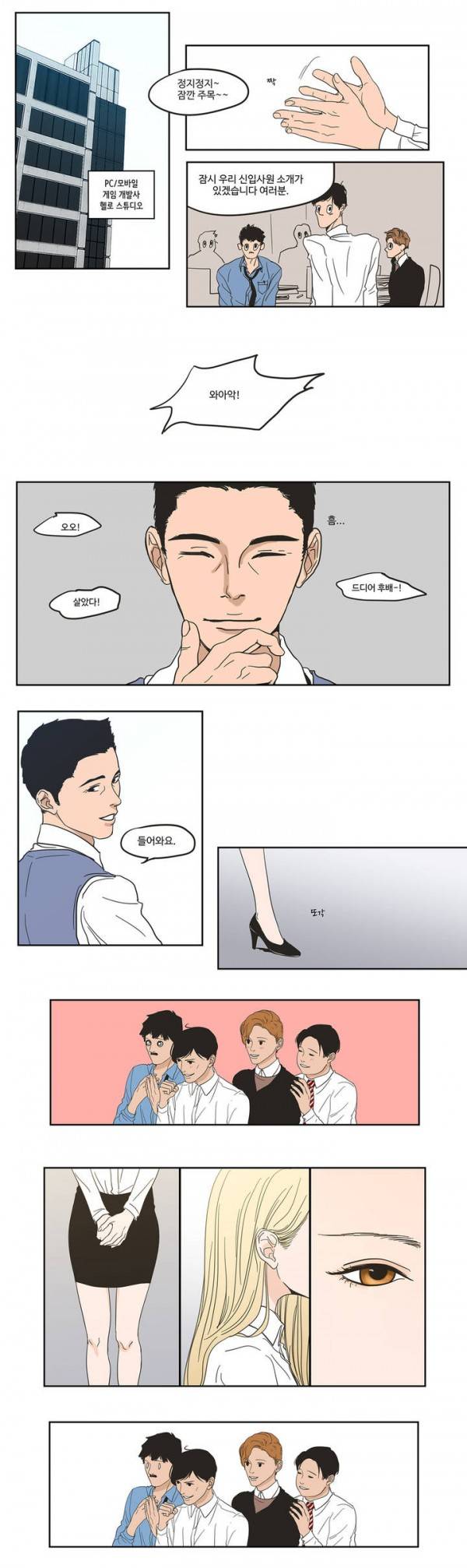 What Does the Fox Say? 1화 1