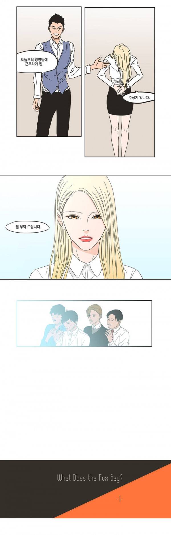 What Does the Fox Say? 1화 2