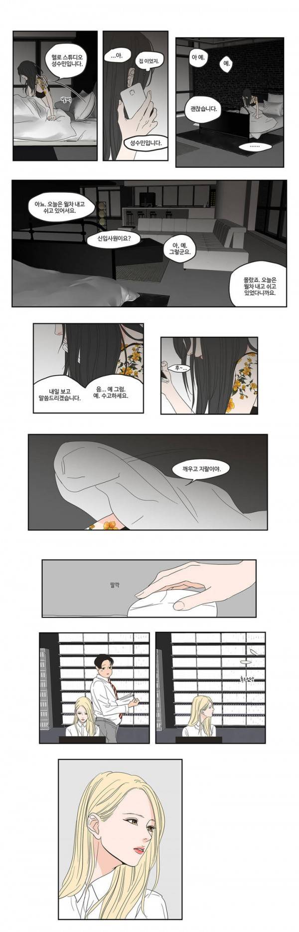 What Does the Fox Say? 1화 4