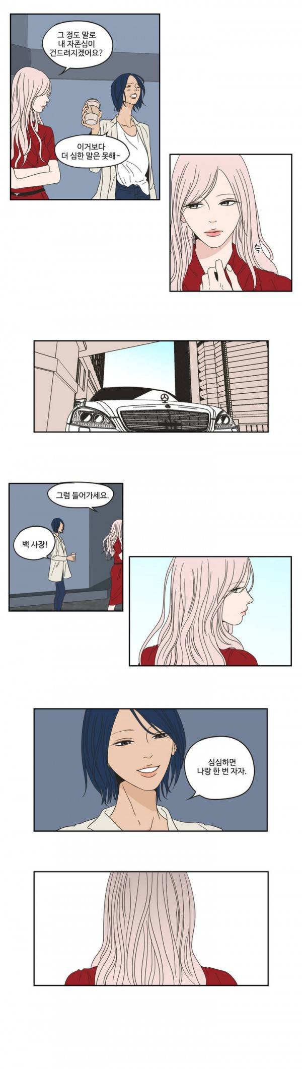 What Does the Fox Say? 2부 4화 2