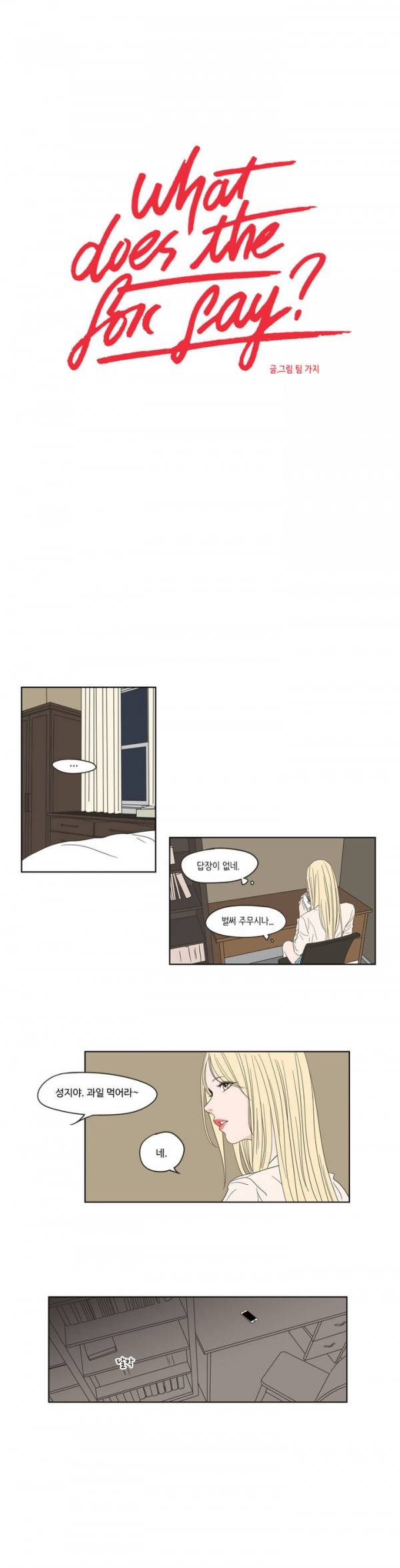 What Does the Fox Say? 2부 14화 1