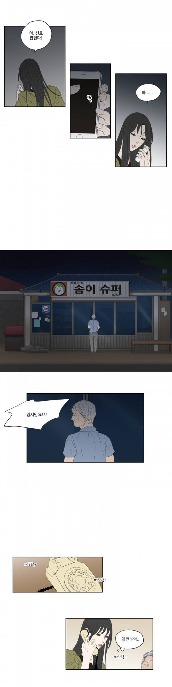 What Does the Fox Say? 2부 14화 3