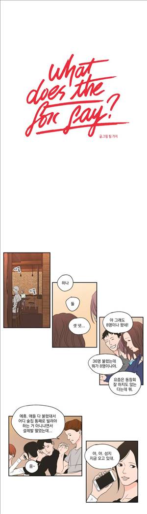 What Does the Fox Say? 3부 5화 1