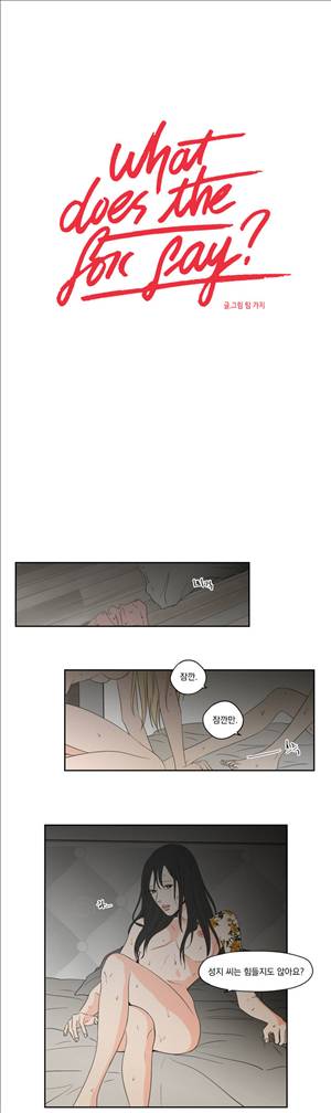 What Does the Fox Say? 3부 15화 1
