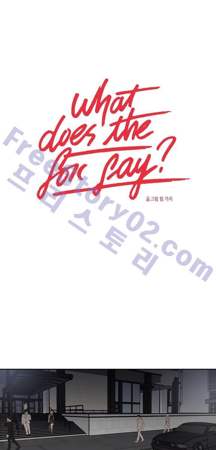 What Does the Fox Say? 3부 25화 1