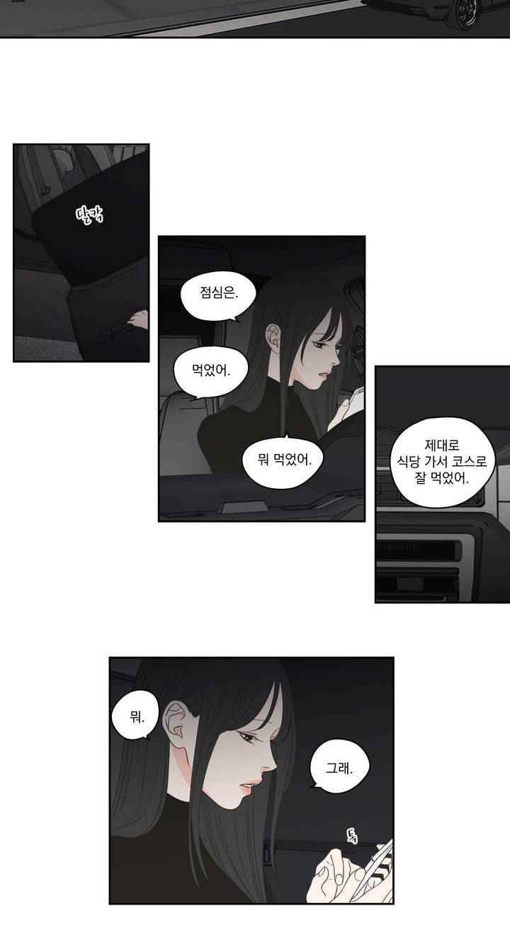 What Does the Fox Say? 3부 25화 2