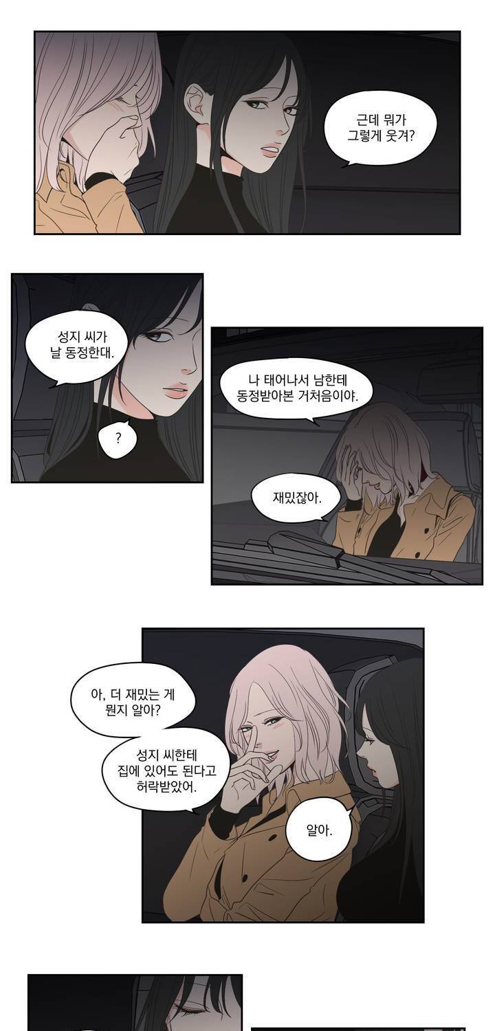 What Does the Fox Say? 3부 25화 3