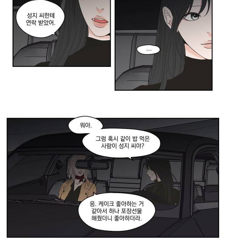 What Does the Fox Say? 3부 25화 4