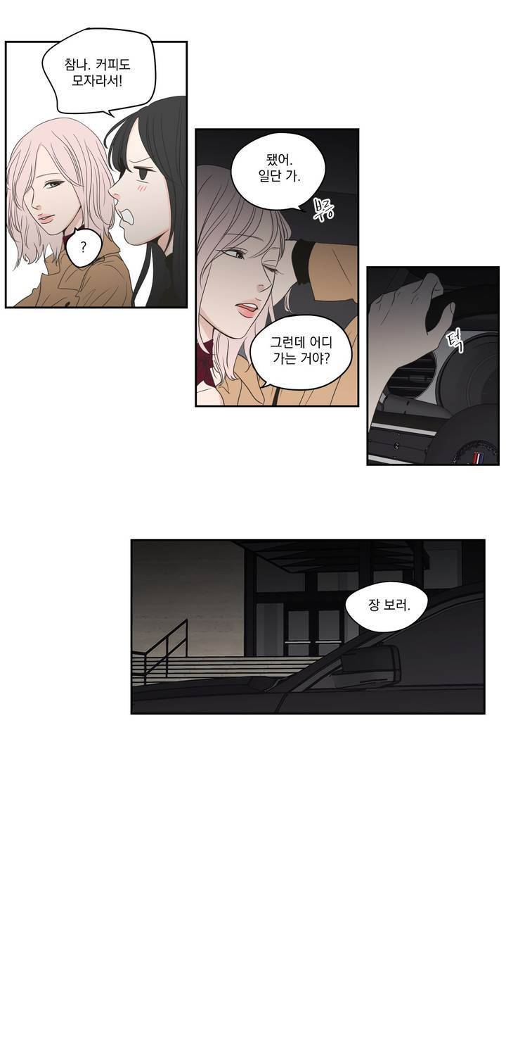 What Does the Fox Say? 3부 25화 5