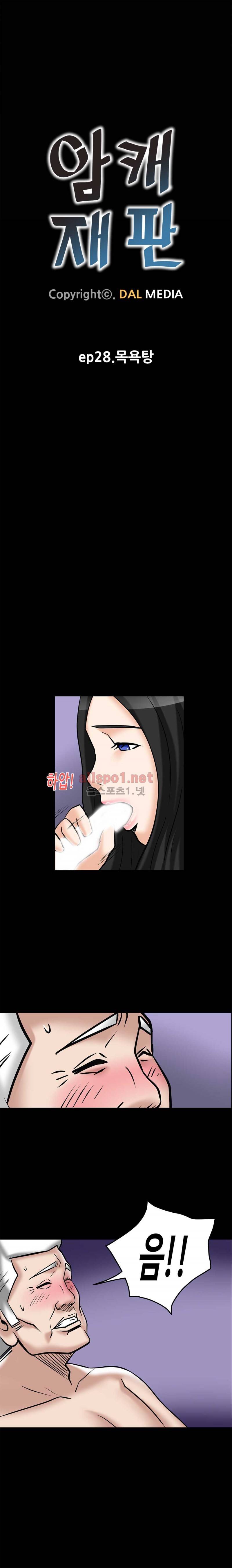 암캐재판소 28화 - 목욕탕 1
