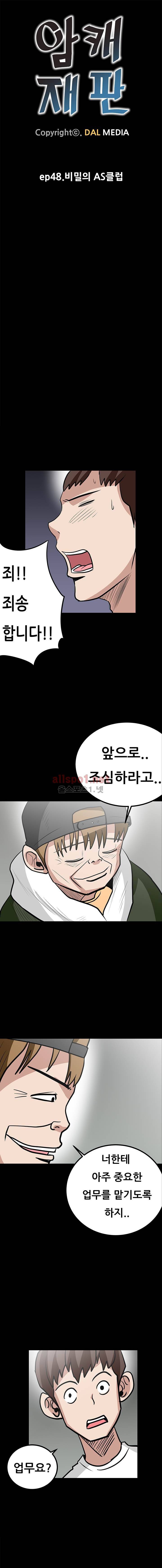 암캐재판소 48화 - 비밀의 AS클럽 1