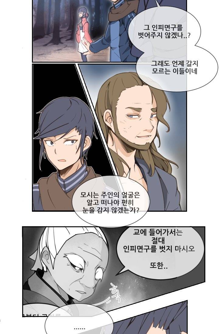 마검왕 10화 9