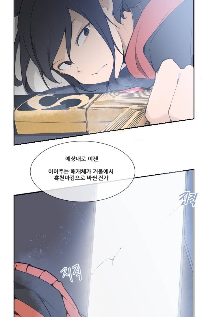 마검왕 30화 8