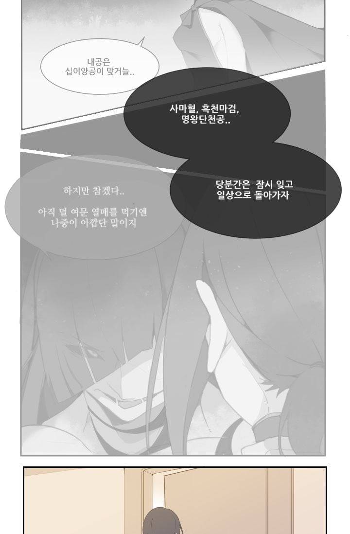마검왕 30화 20