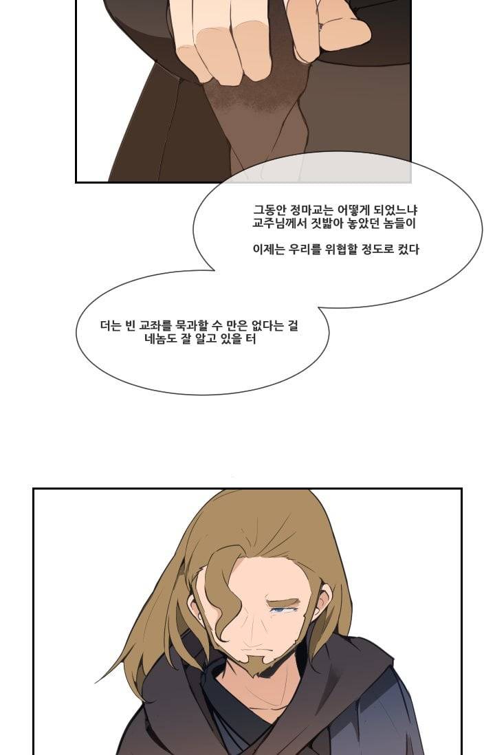 마검왕 40화 12