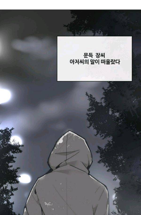 마검왕 60화 43