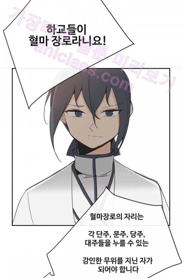 마검왕 70화 48