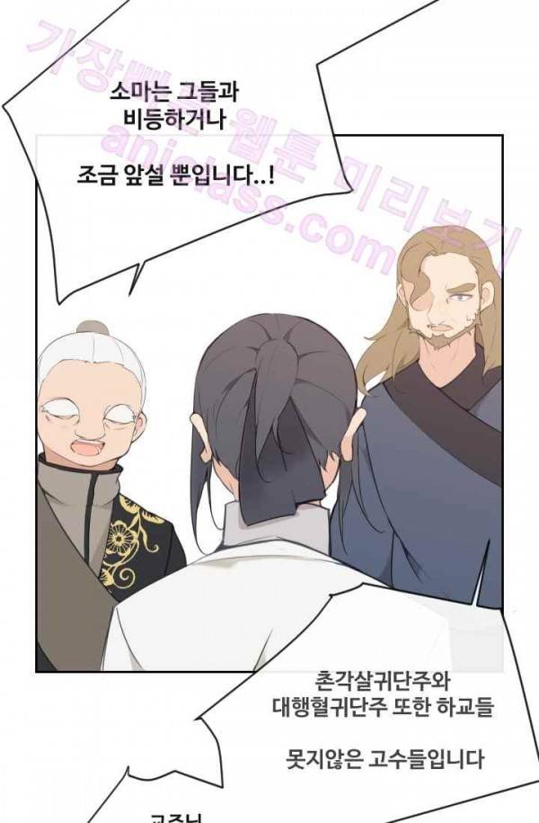 마검왕 70화 49