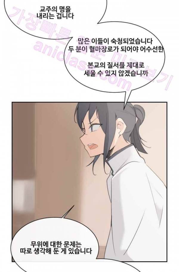 마검왕 70화 52