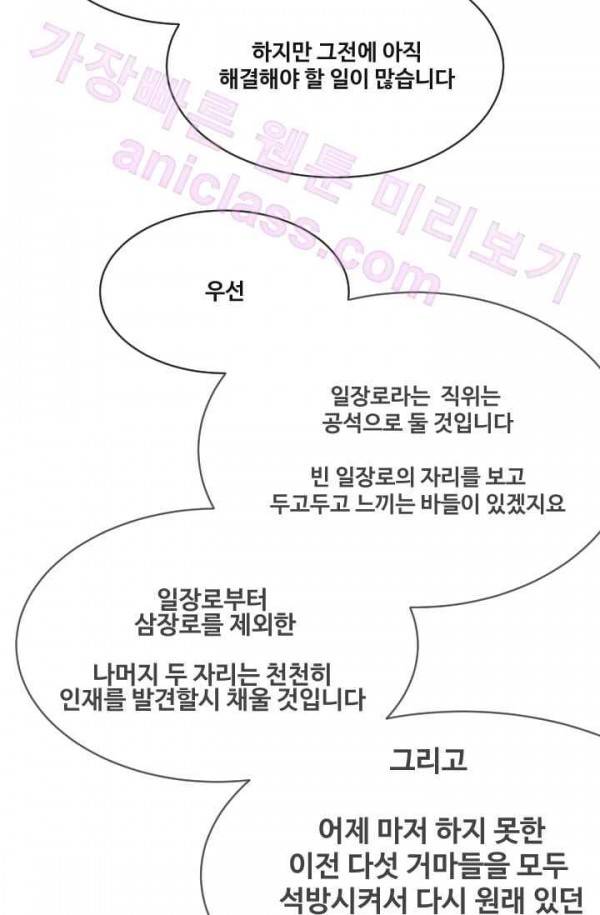 마검왕 70화 53