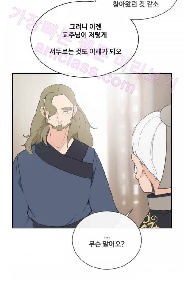 마검왕 70화 57