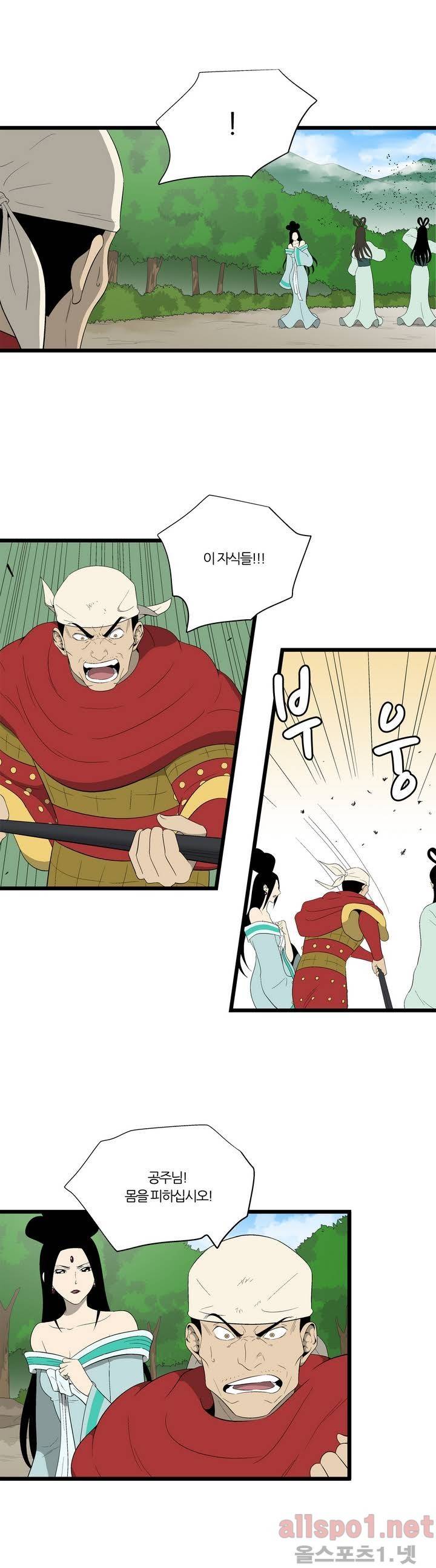 야수의 노래 20화 - 황충의 습격 (1) 4
