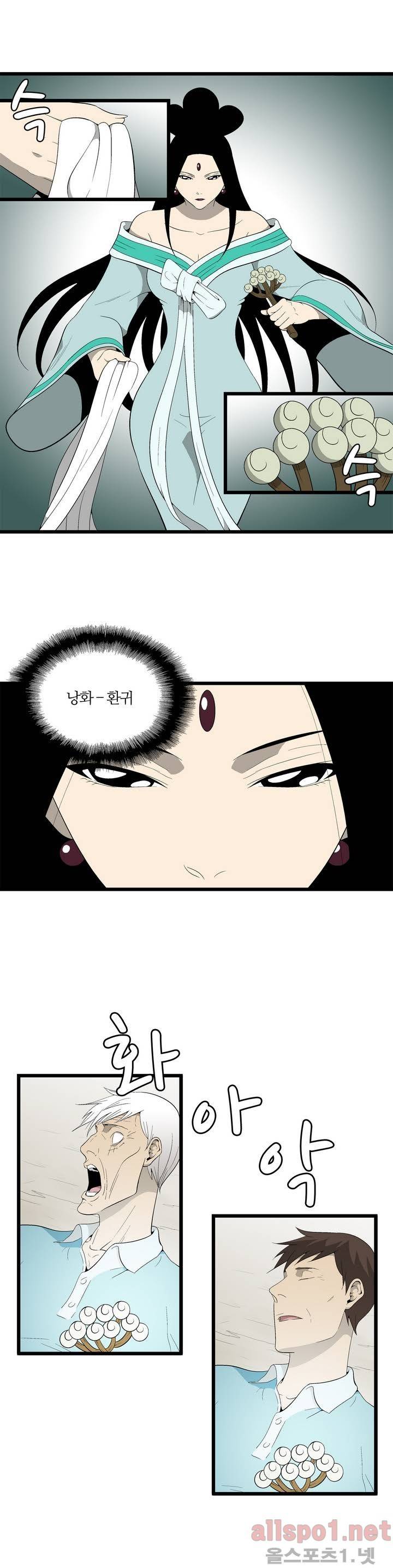 야수의 노래 20화 - 황충의 습격 (1) 5