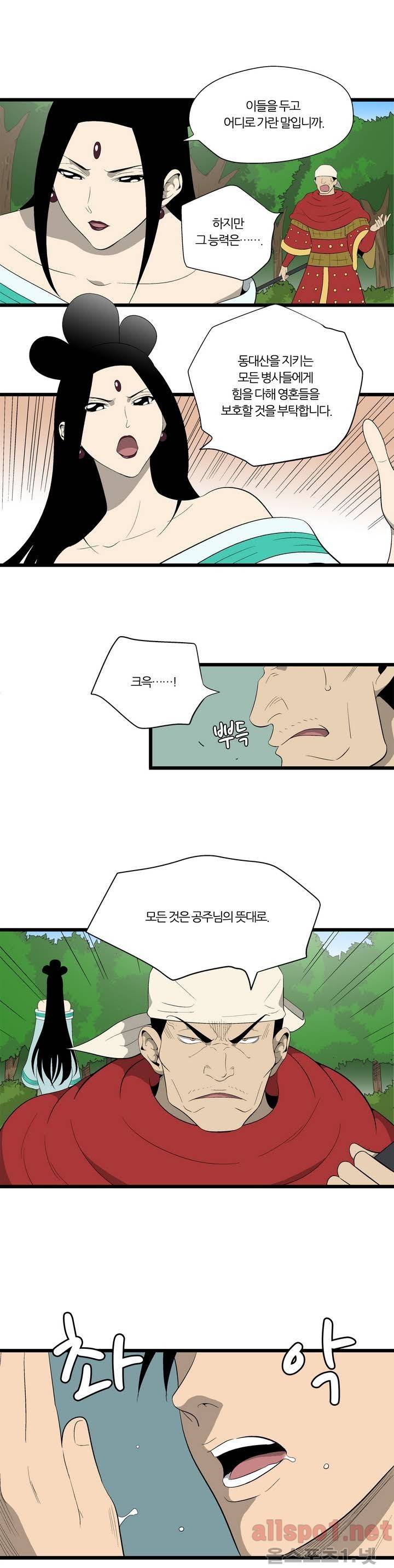 야수의 노래 20화 - 황충의 습격 (1) 6
