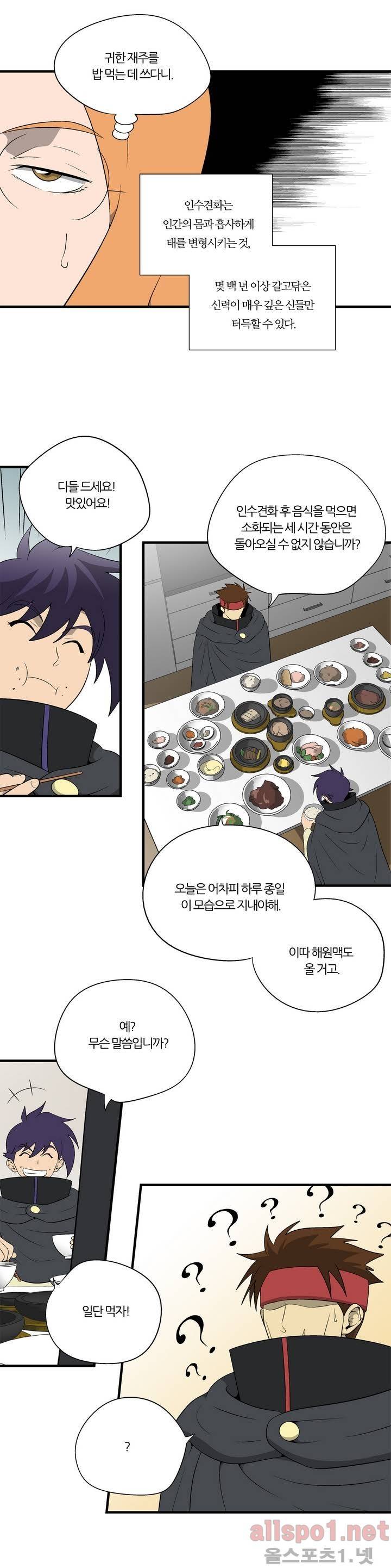 야수의 노래 30화 - 난뎃 시험 4