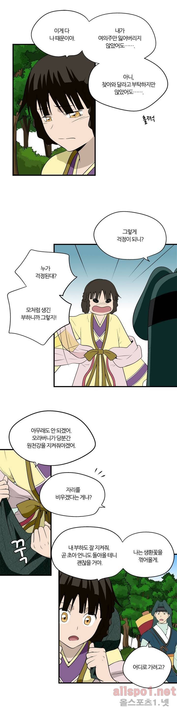야수의 노래 50화 - 옥토끼 옥련 4