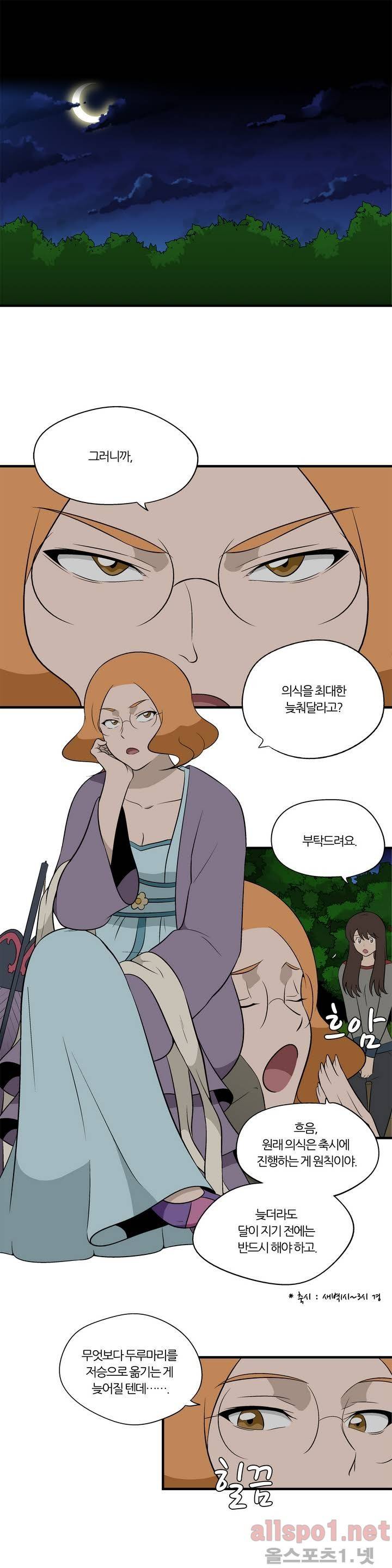 야수의 노래 60화 - 양자택일 3