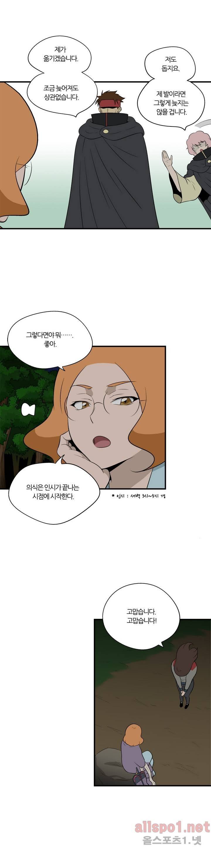 야수의 노래 60화 - 양자택일 4