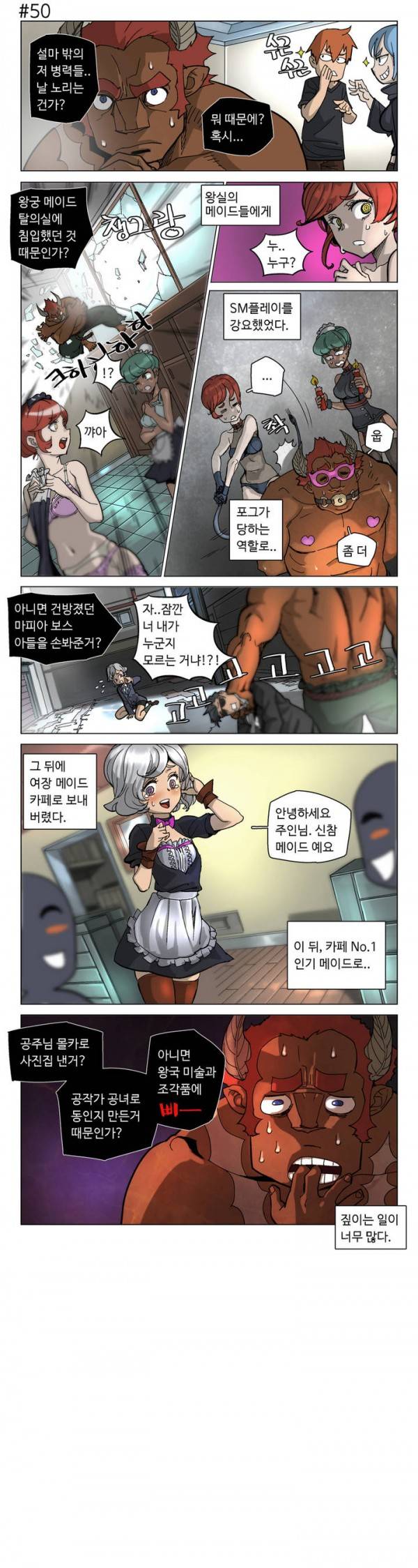 4컷용사 8화 1