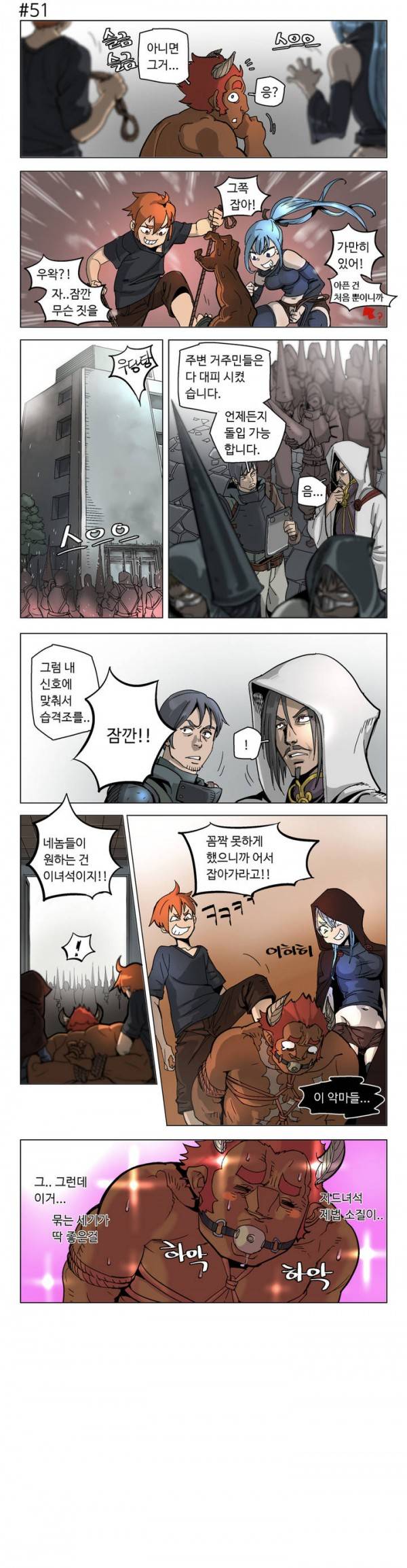 4컷용사 8화 2
