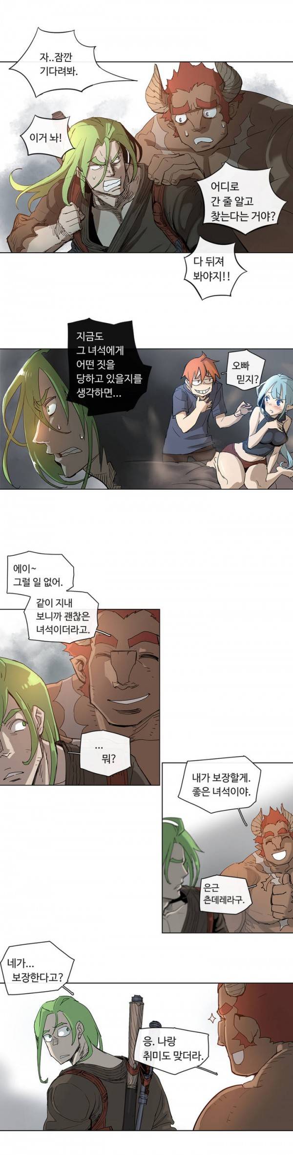4컷용사 18화 2