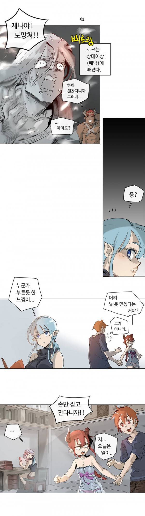 4컷용사 18화 3