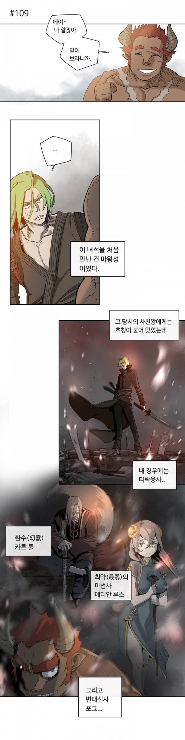 4컷용사 18화 5