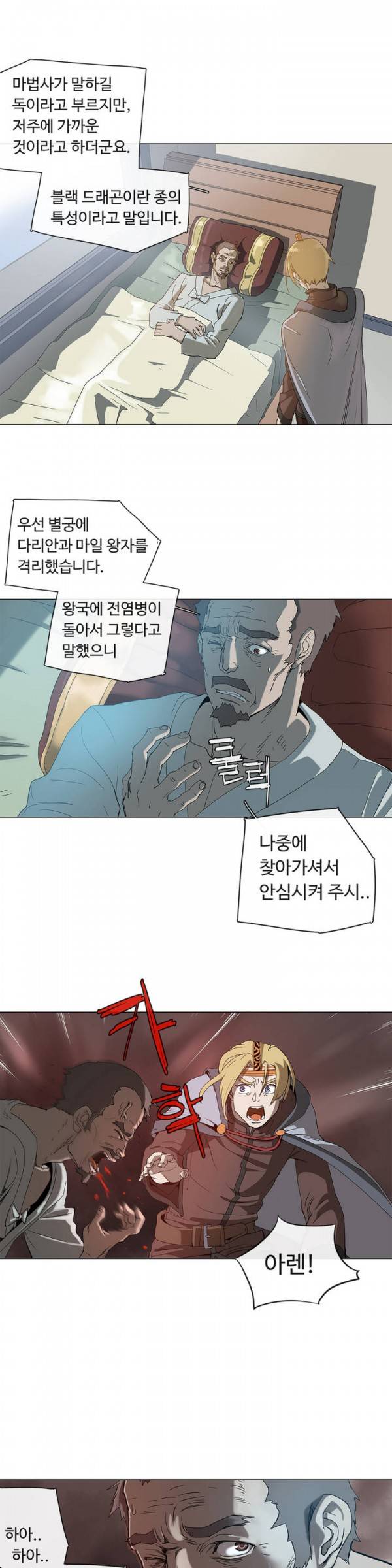 4컷용사 28화 3